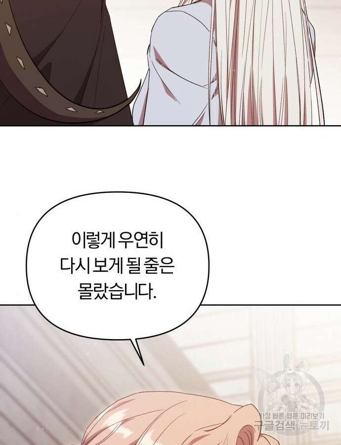 제국 제일의 상속녀가 되었습니다 15화 11