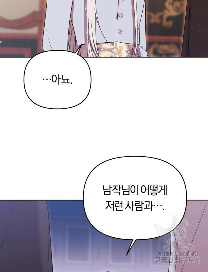 제국 제일의 상속녀가 되었습니다 15화 14