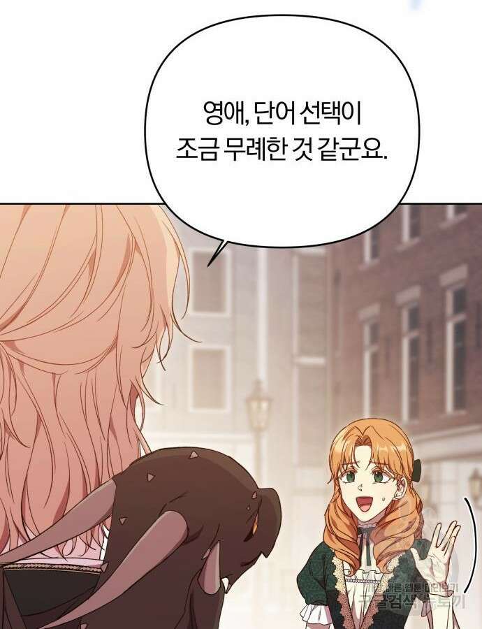제국 제일의 상속녀가 되었습니다 15화 17