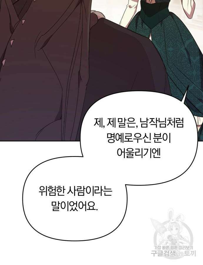 제국 제일의 상속녀가 되었습니다 15화 18