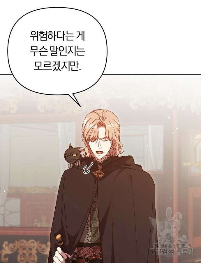 제국 제일의 상속녀가 되었습니다 15화 19