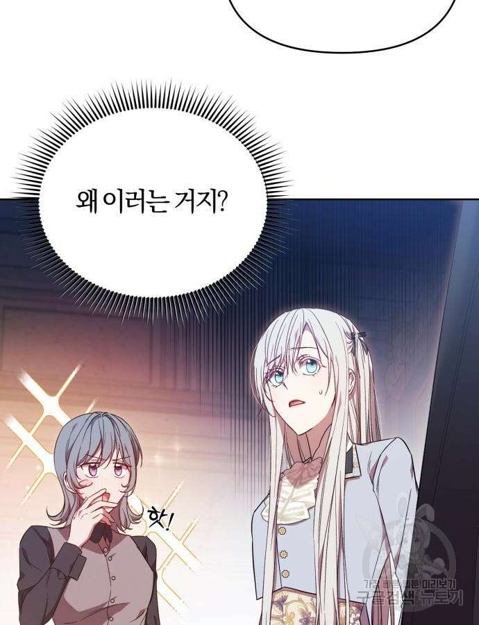 제국 제일의 상속녀가 되었습니다 15화 22