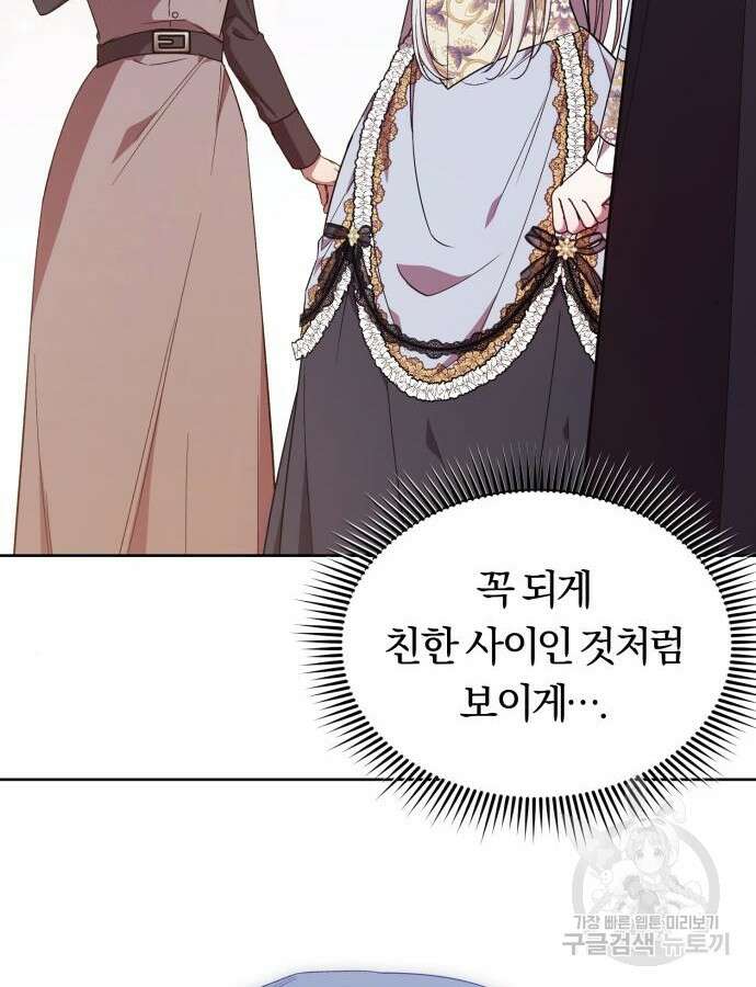 제국 제일의 상속녀가 되었습니다 15화 23