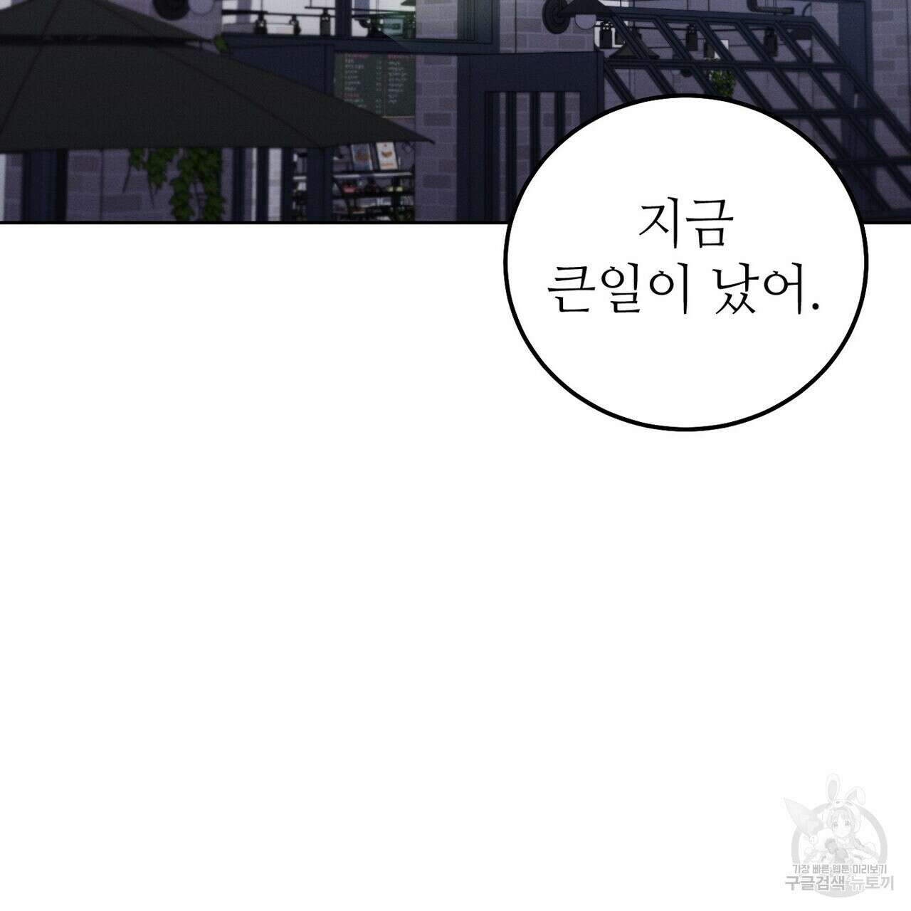 집에 가는 길에 USB를 주웠다 45화 3