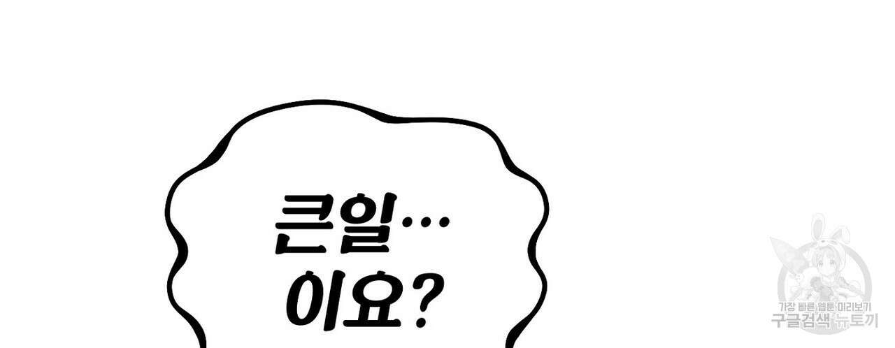 집에 가는 길에 USB를 주웠다 45화 4