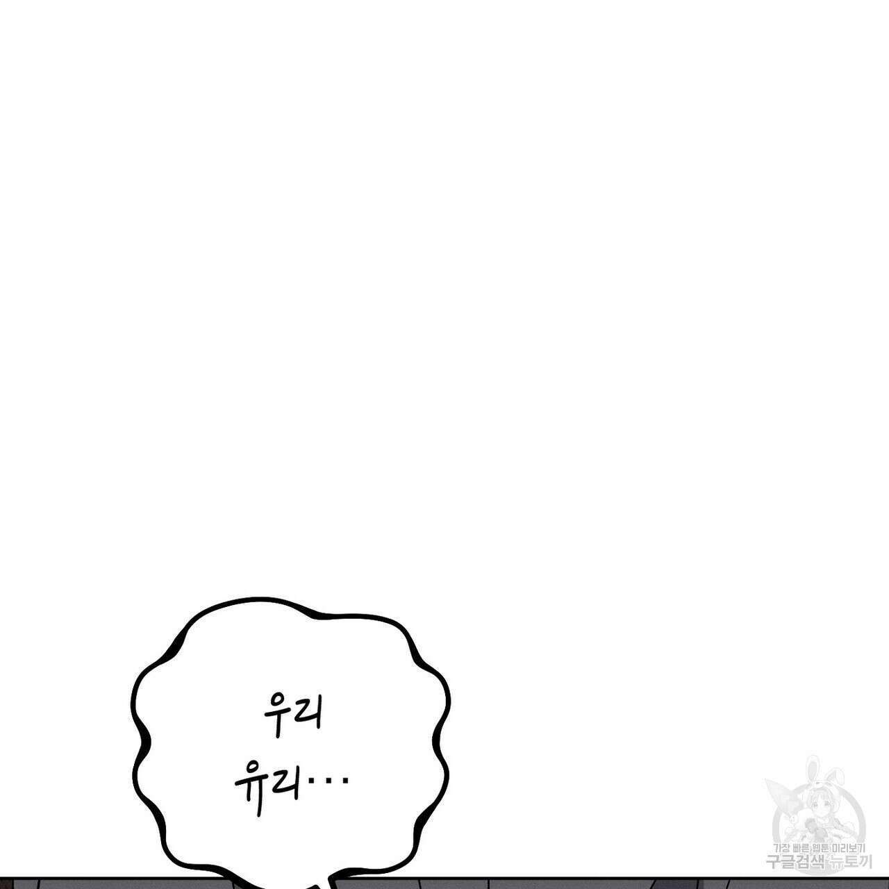 집에 가는 길에 USB를 주웠다 45화 7