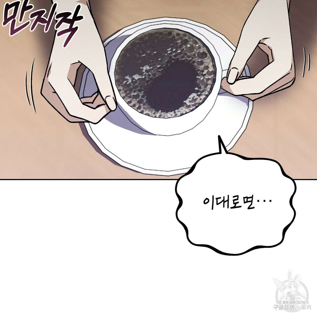 집에 가는 길에 USB를 주웠다 45화 9