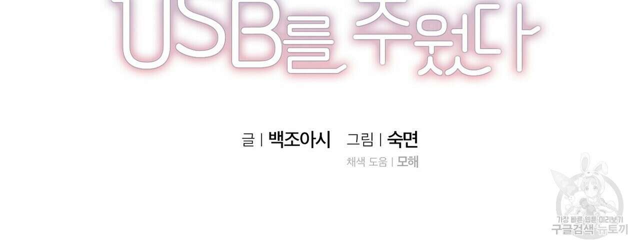 집에 가는 길에 USB를 주웠다 45화 20
