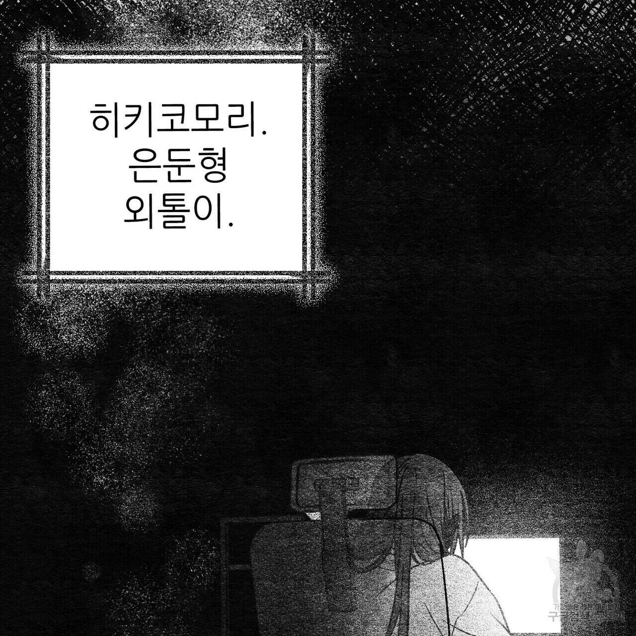 집에 가는 길에 USB를 주웠다 45화 23