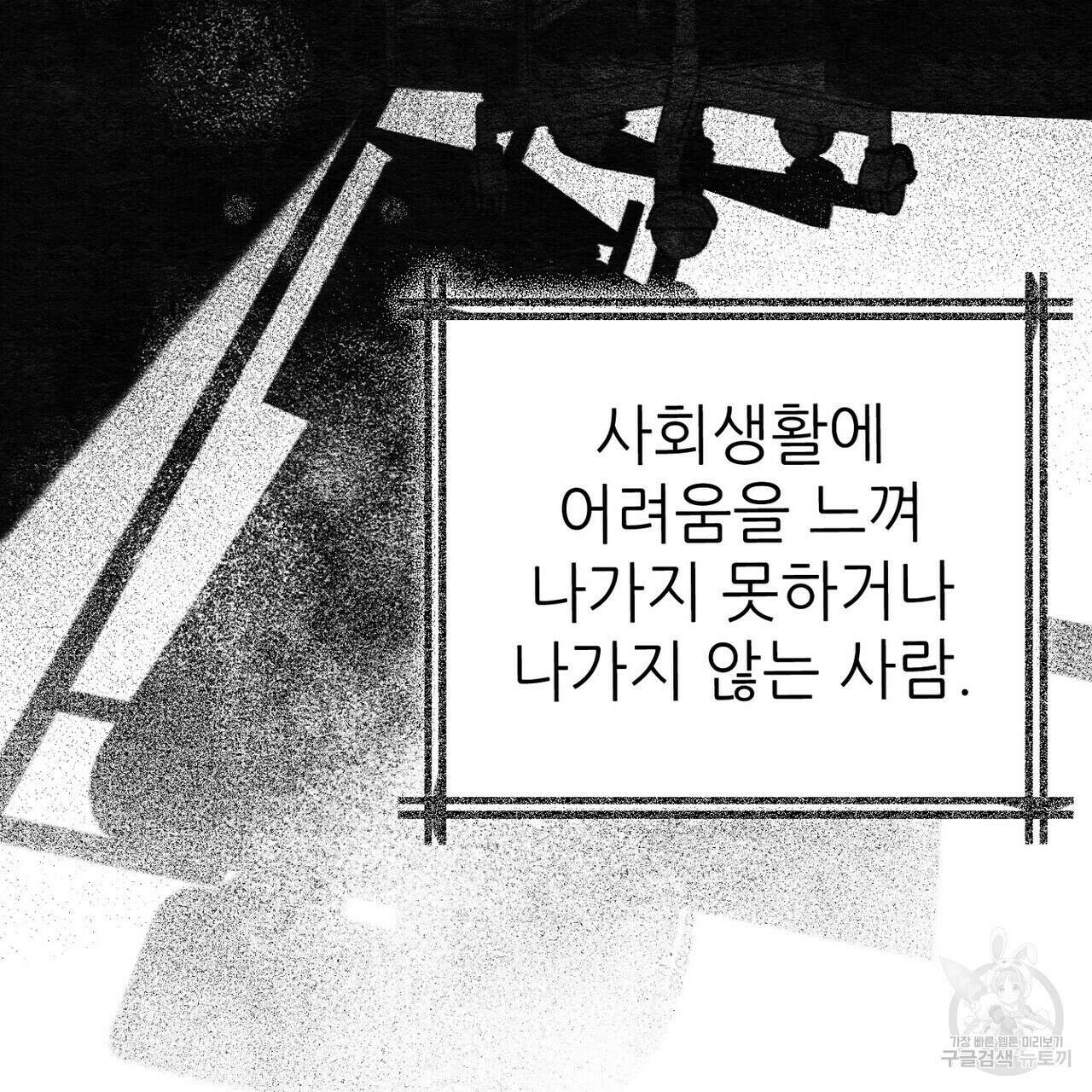 집에 가는 길에 USB를 주웠다 45화 25