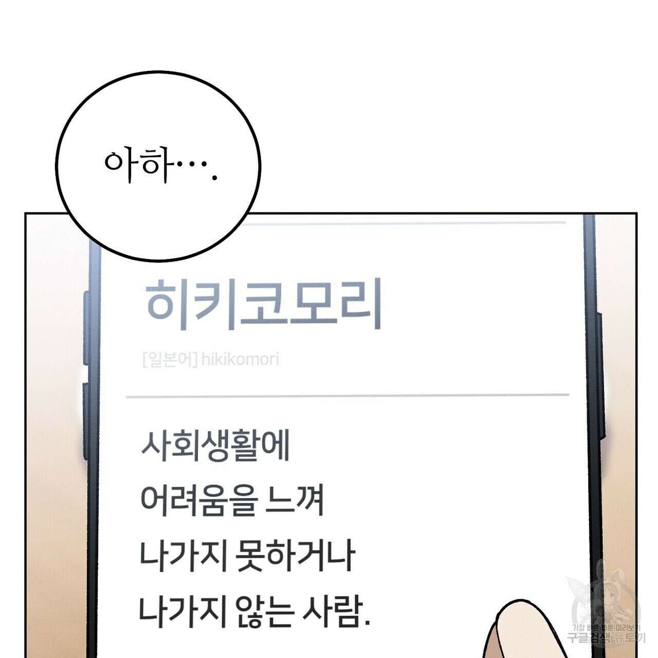 집에 가는 길에 USB를 주웠다 45화 27