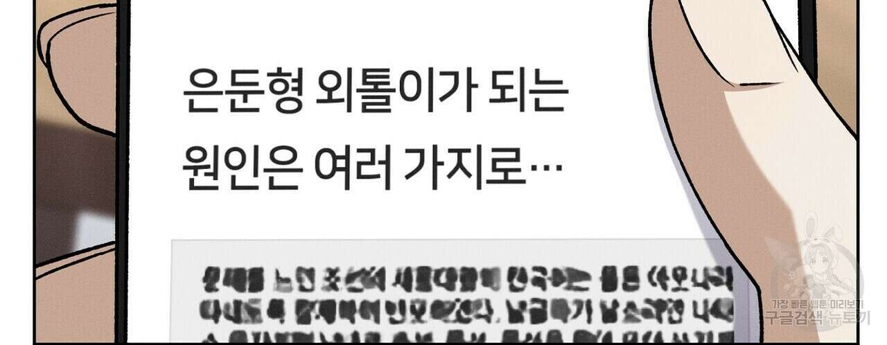 집에 가는 길에 USB를 주웠다 45화 28