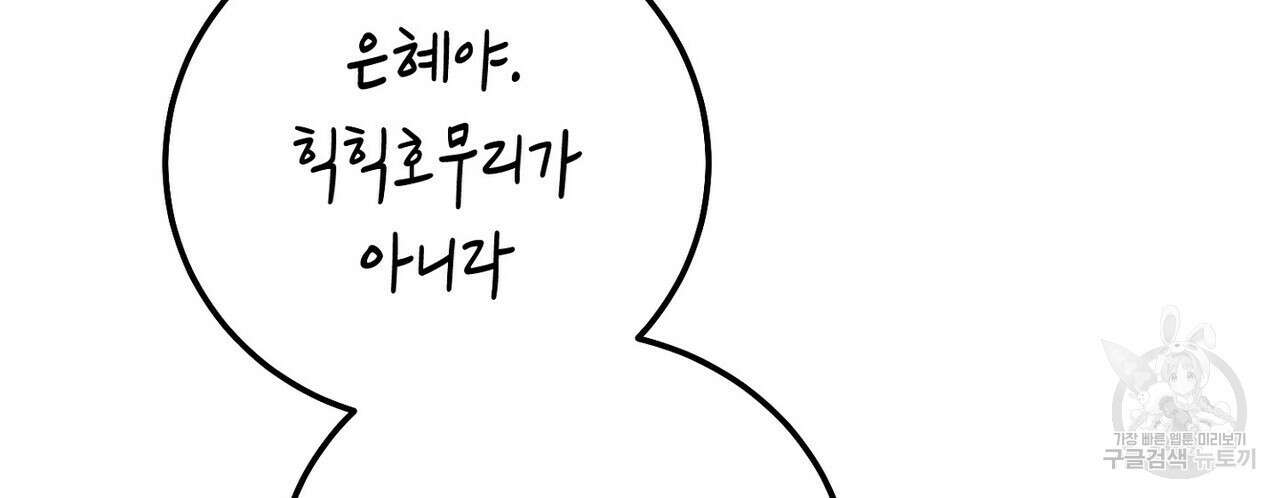 집에 가는 길에 USB를 주웠다 45화 30