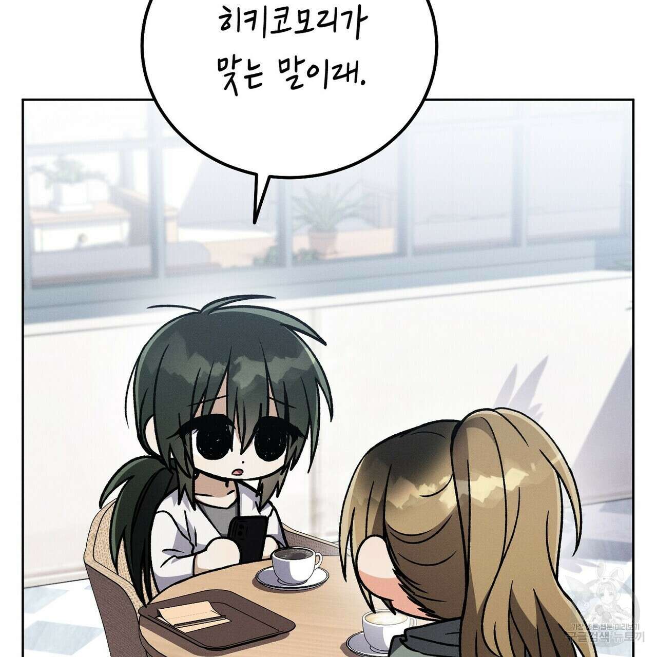 집에 가는 길에 USB를 주웠다 45화 31