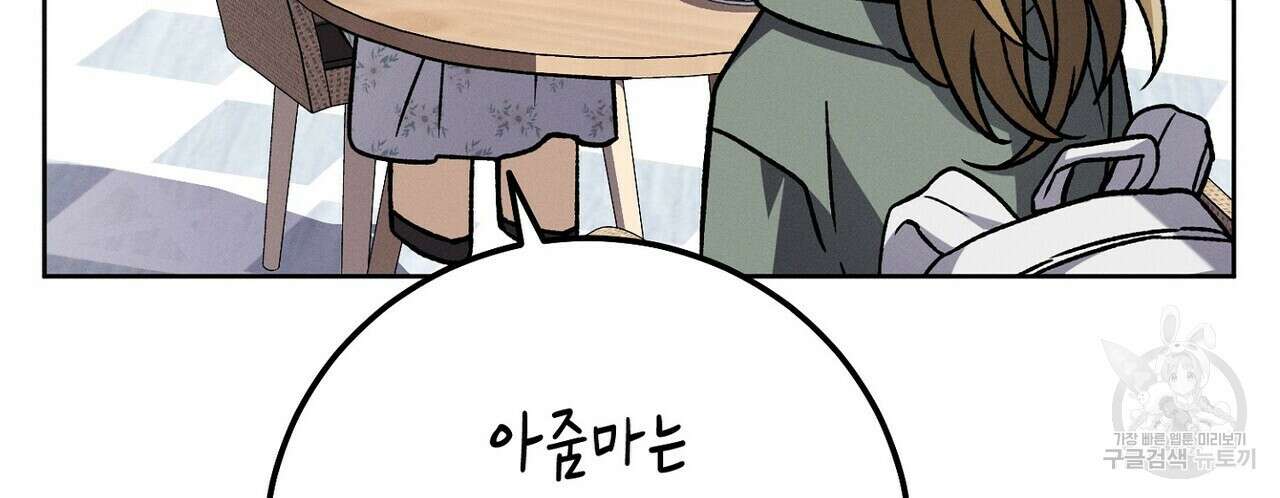 집에 가는 길에 USB를 주웠다 45화 32