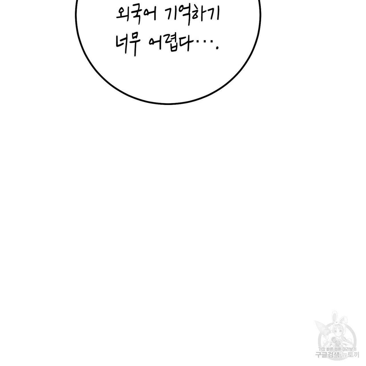 집에 가는 길에 USB를 주웠다 45화 33