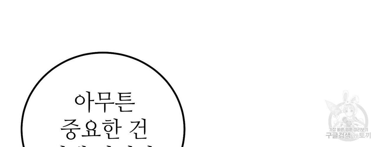집에 가는 길에 USB를 주웠다 45화 34