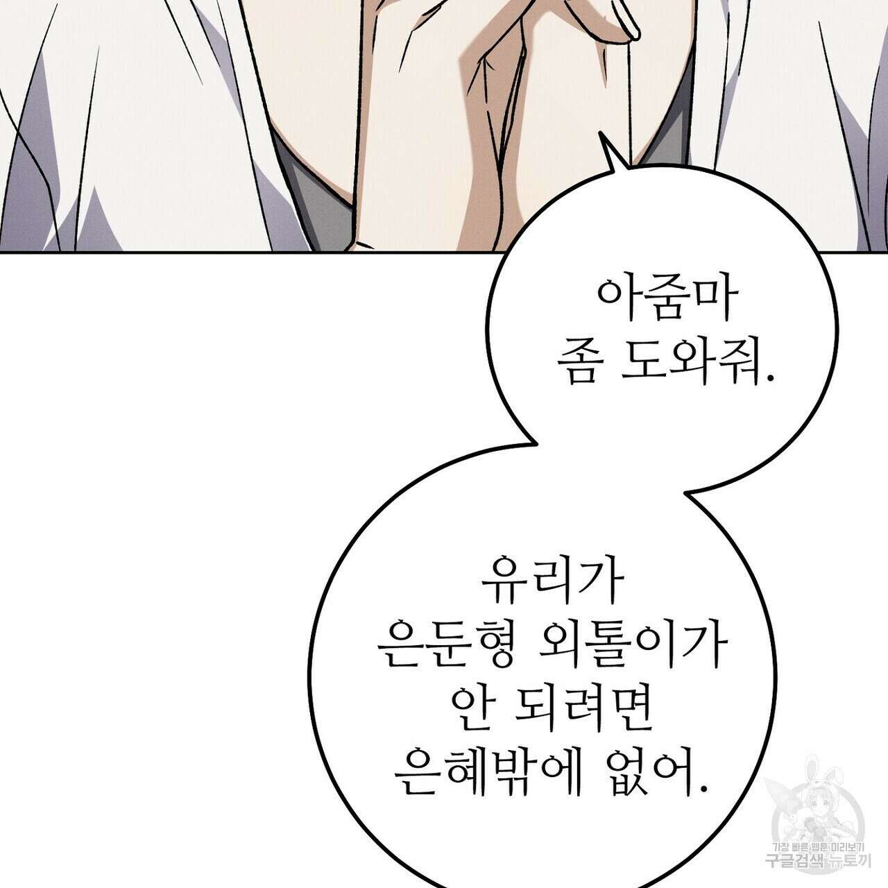 집에 가는 길에 USB를 주웠다 45화 37