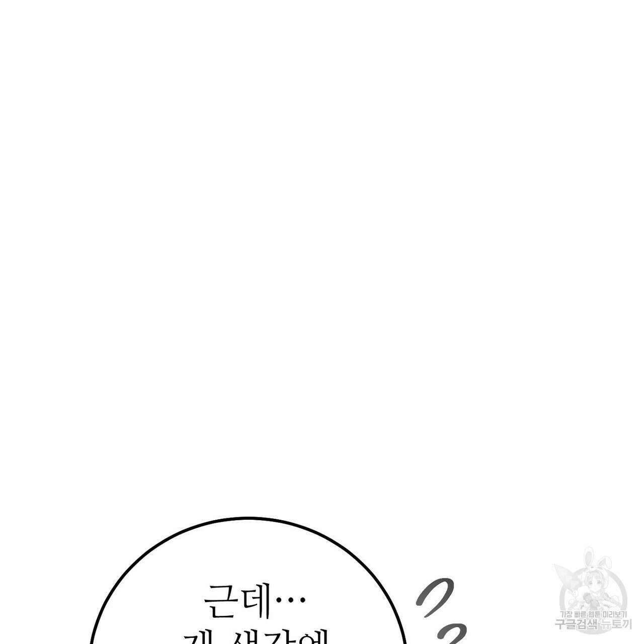 집에 가는 길에 USB를 주웠다 45화 39