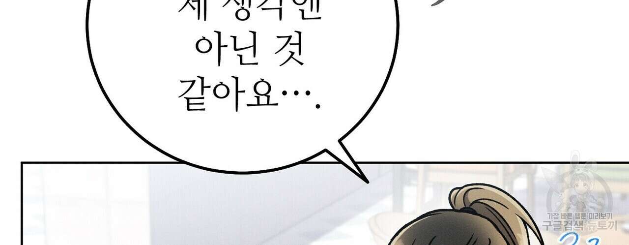 집에 가는 길에 USB를 주웠다 45화 40