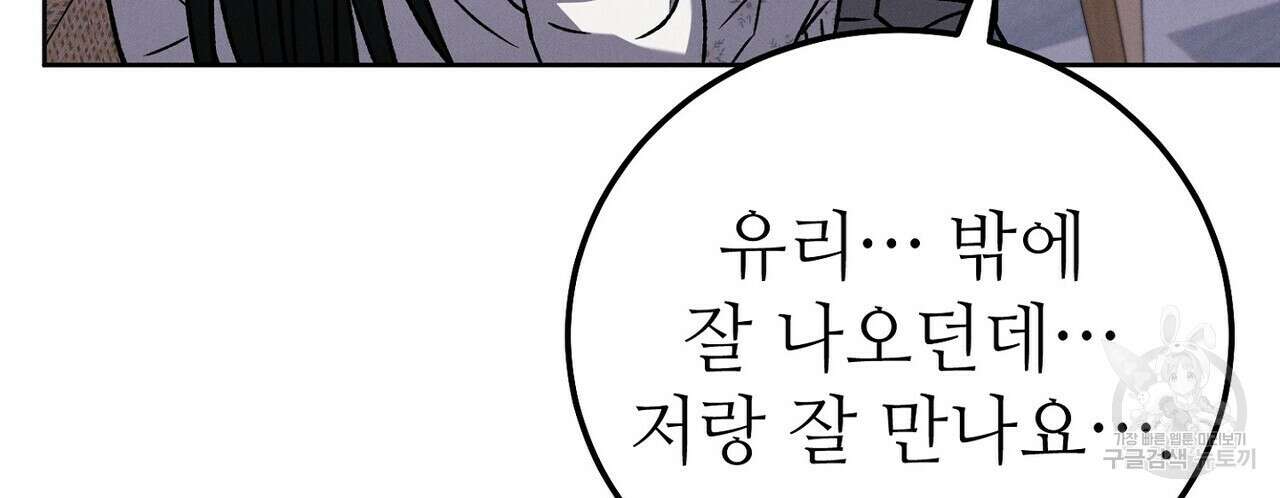 집에 가는 길에 USB를 주웠다 45화 42
