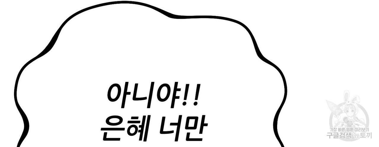 집에 가는 길에 USB를 주웠다 45화 44