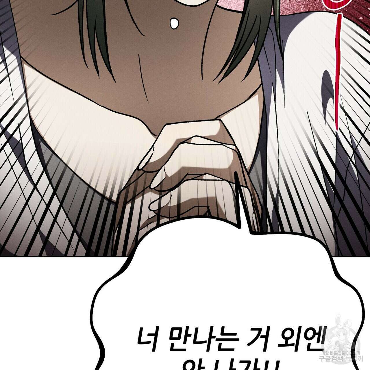 집에 가는 길에 USB를 주웠다 45화 47