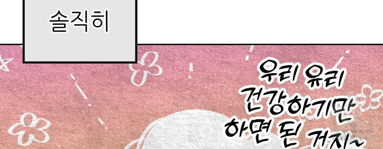 집에 가는 길에 USB를 주웠다 45화 50