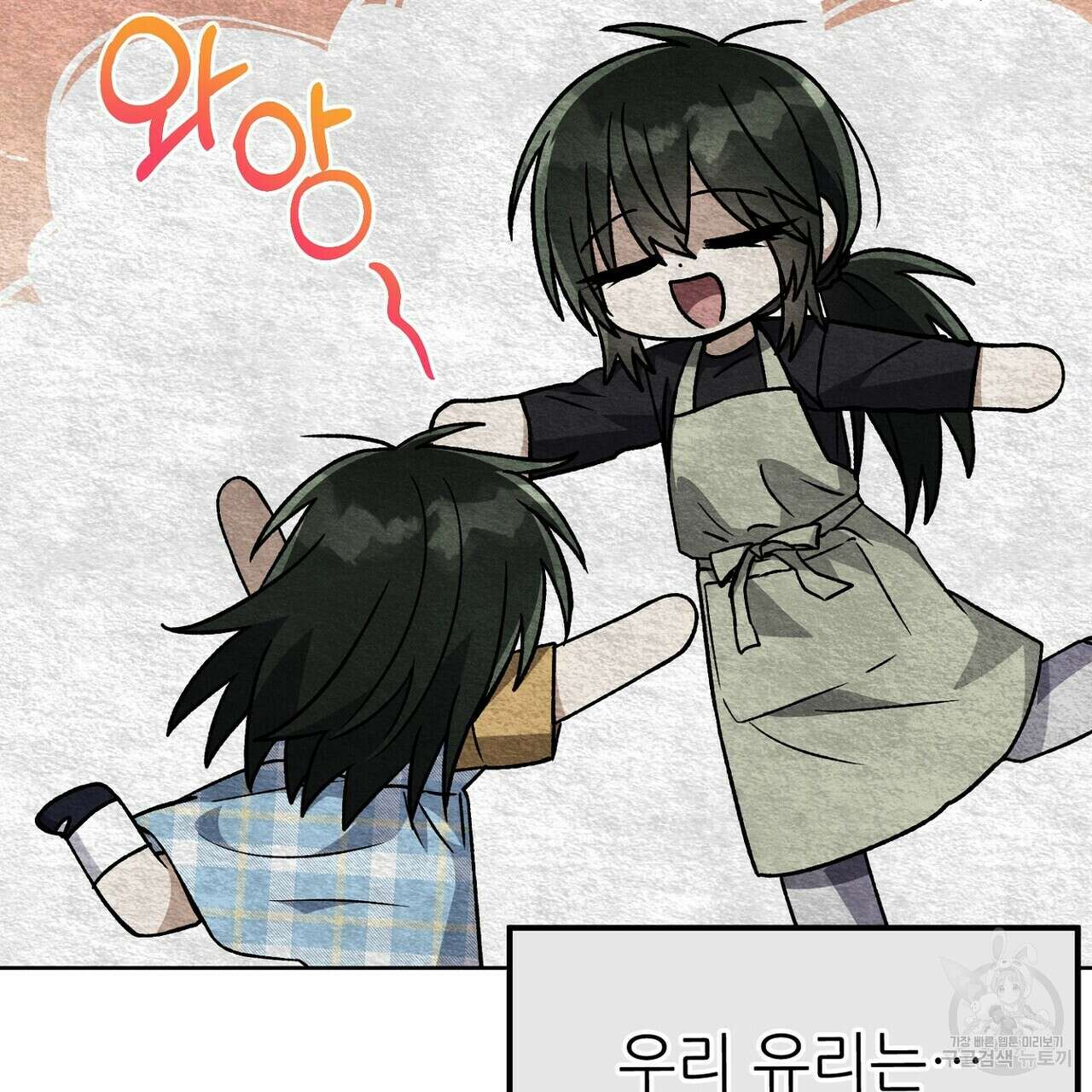 집에 가는 길에 USB를 주웠다 45화 51