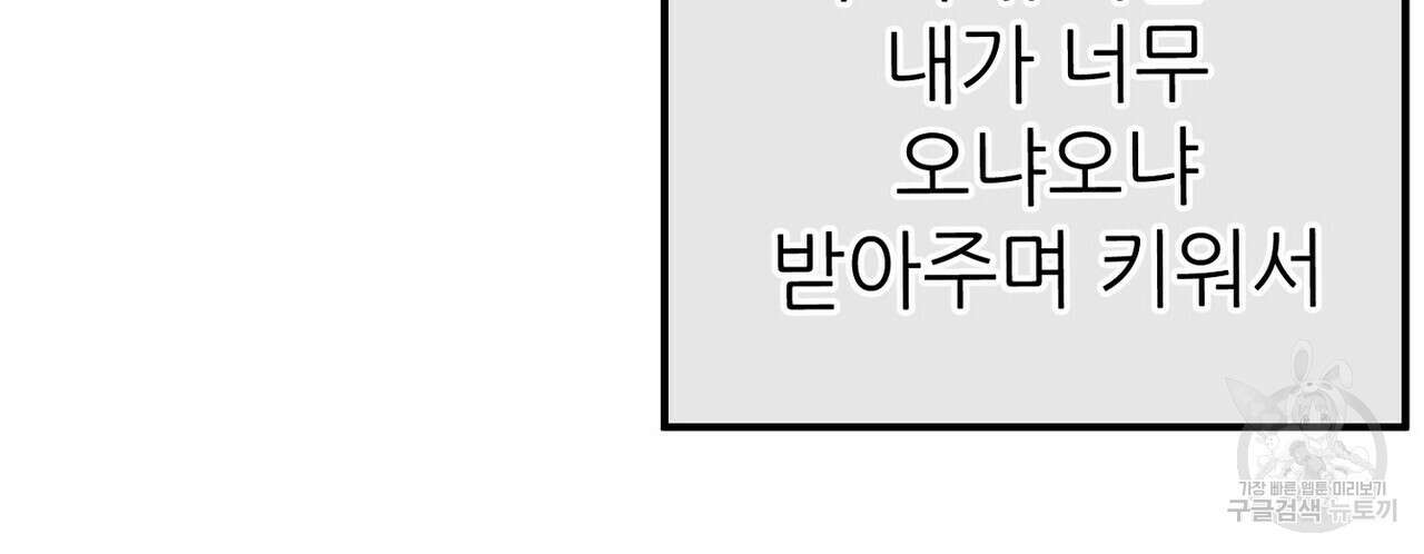 집에 가는 길에 USB를 주웠다 45화 52