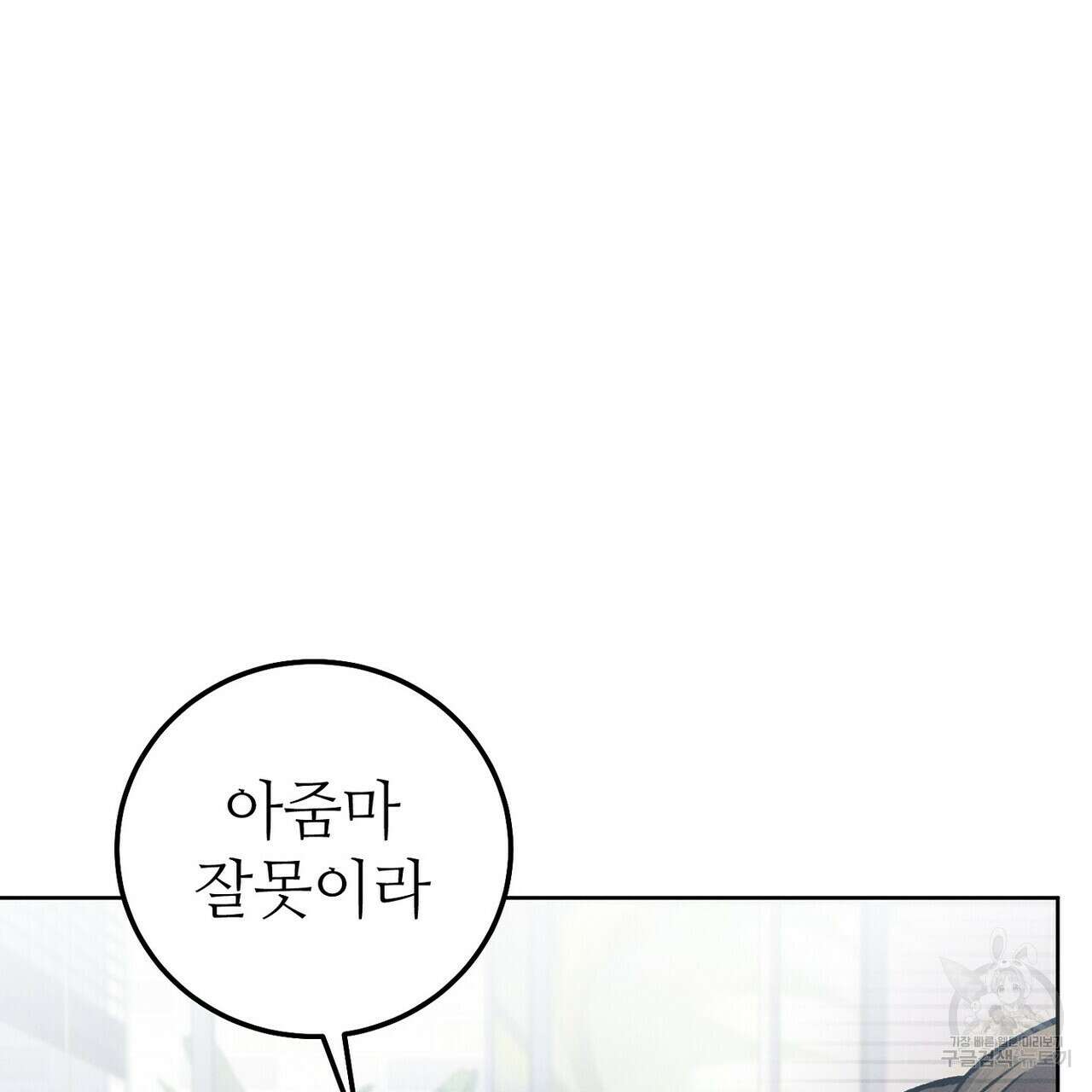 집에 가는 길에 USB를 주웠다 45화 53