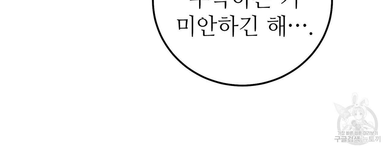 집에 가는 길에 USB를 주웠다 45화 56