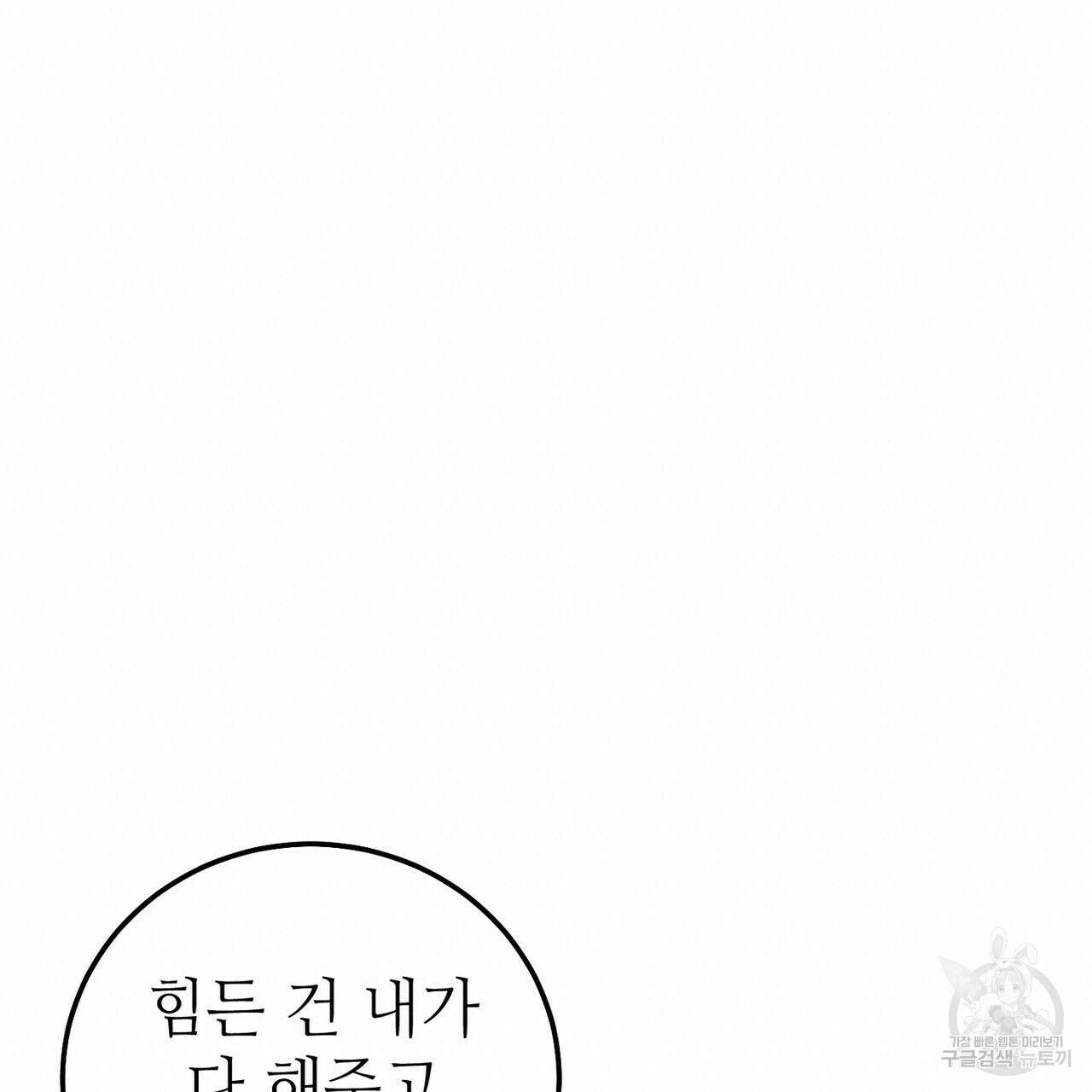 집에 가는 길에 USB를 주웠다 45화 57