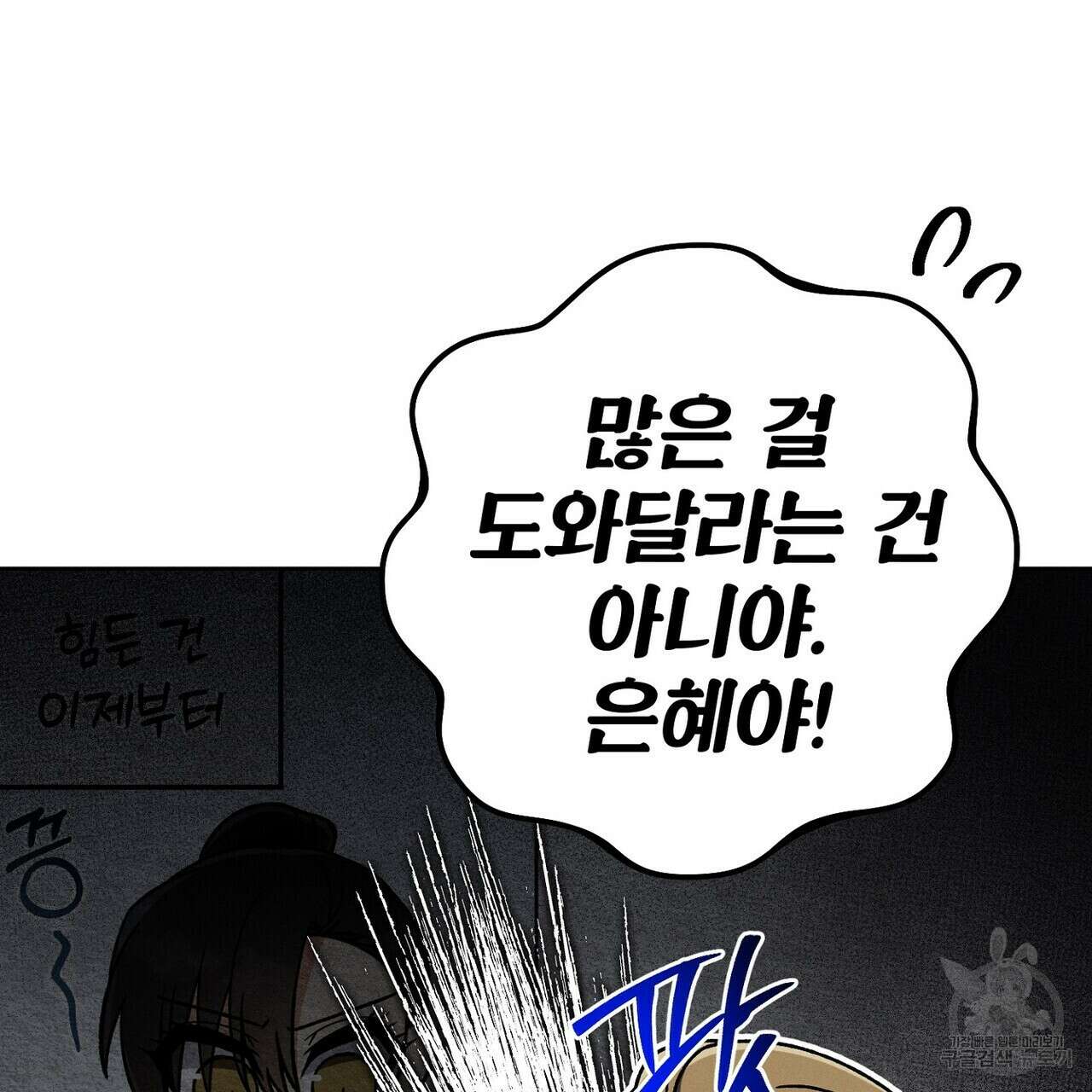 집에 가는 길에 USB를 주웠다 45화 61