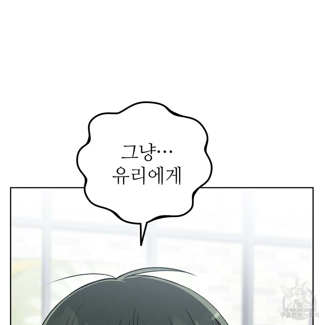 집에 가는 길에 USB를 주웠다 45화 65