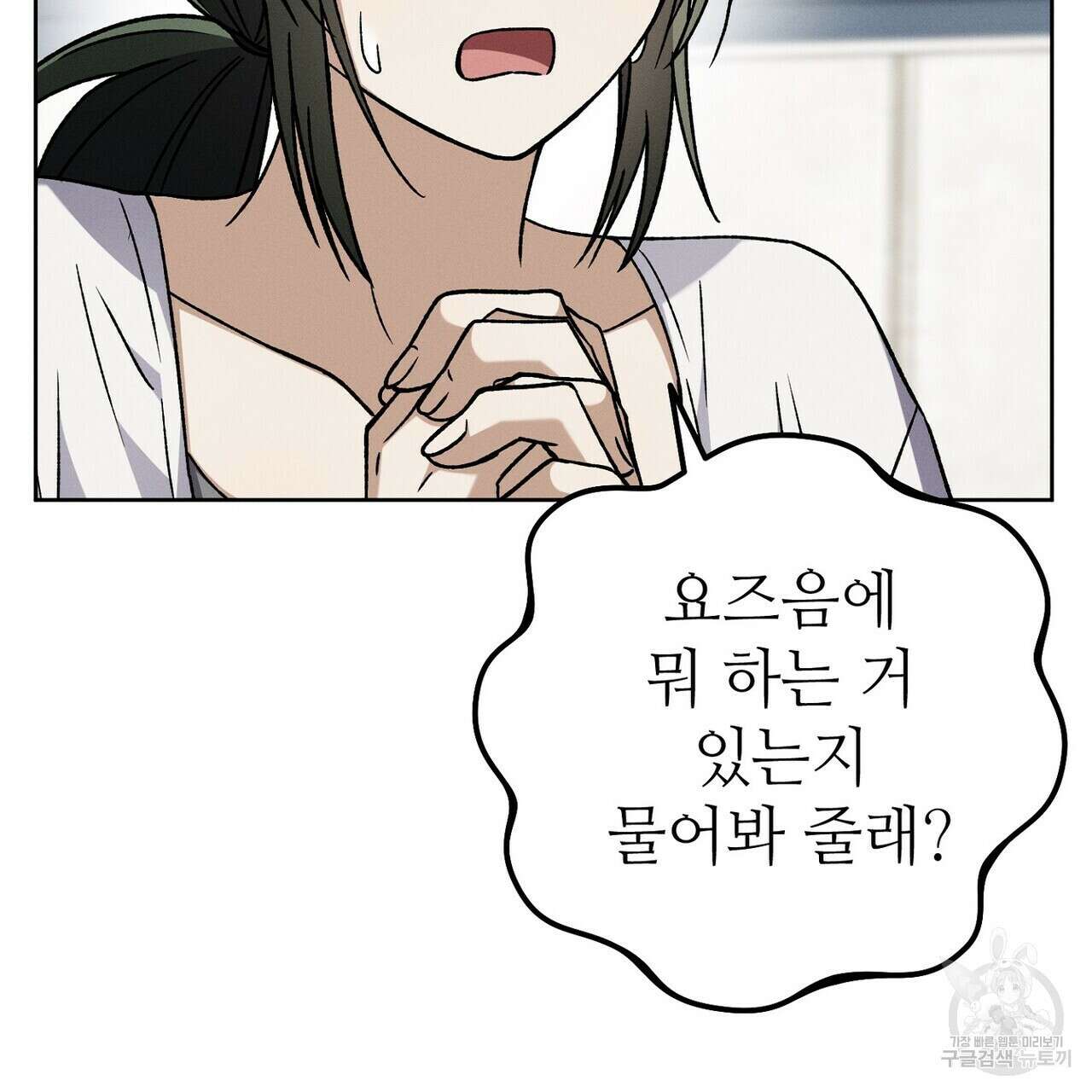 집에 가는 길에 USB를 주웠다 45화 67