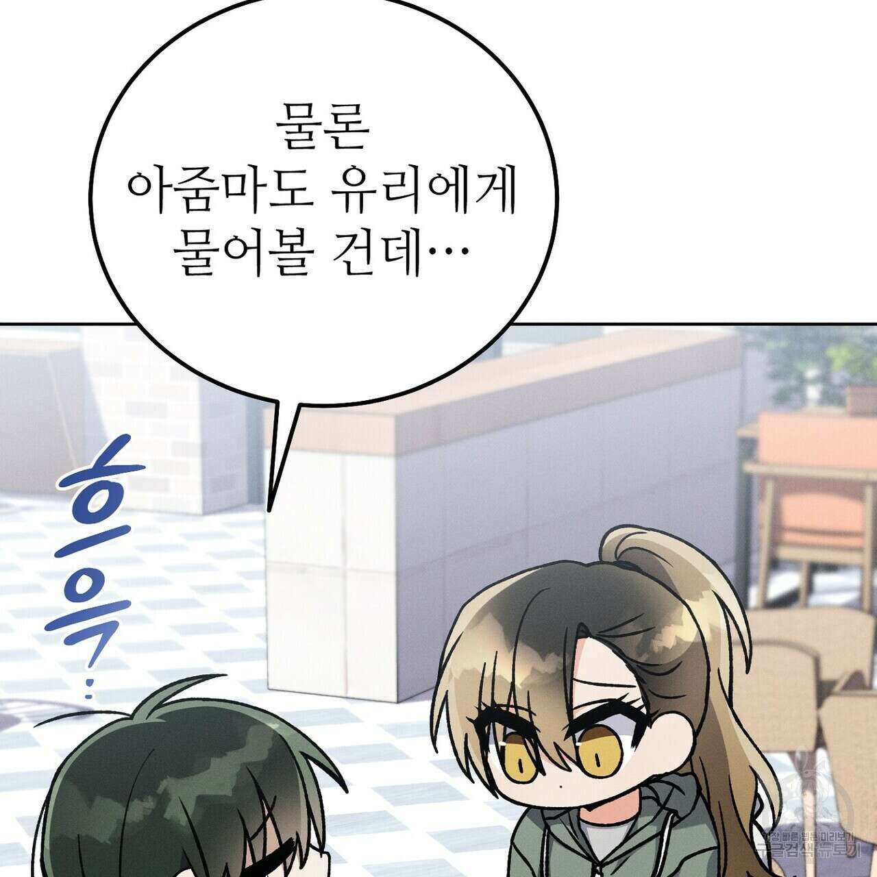 집에 가는 길에 USB를 주웠다 45화 69