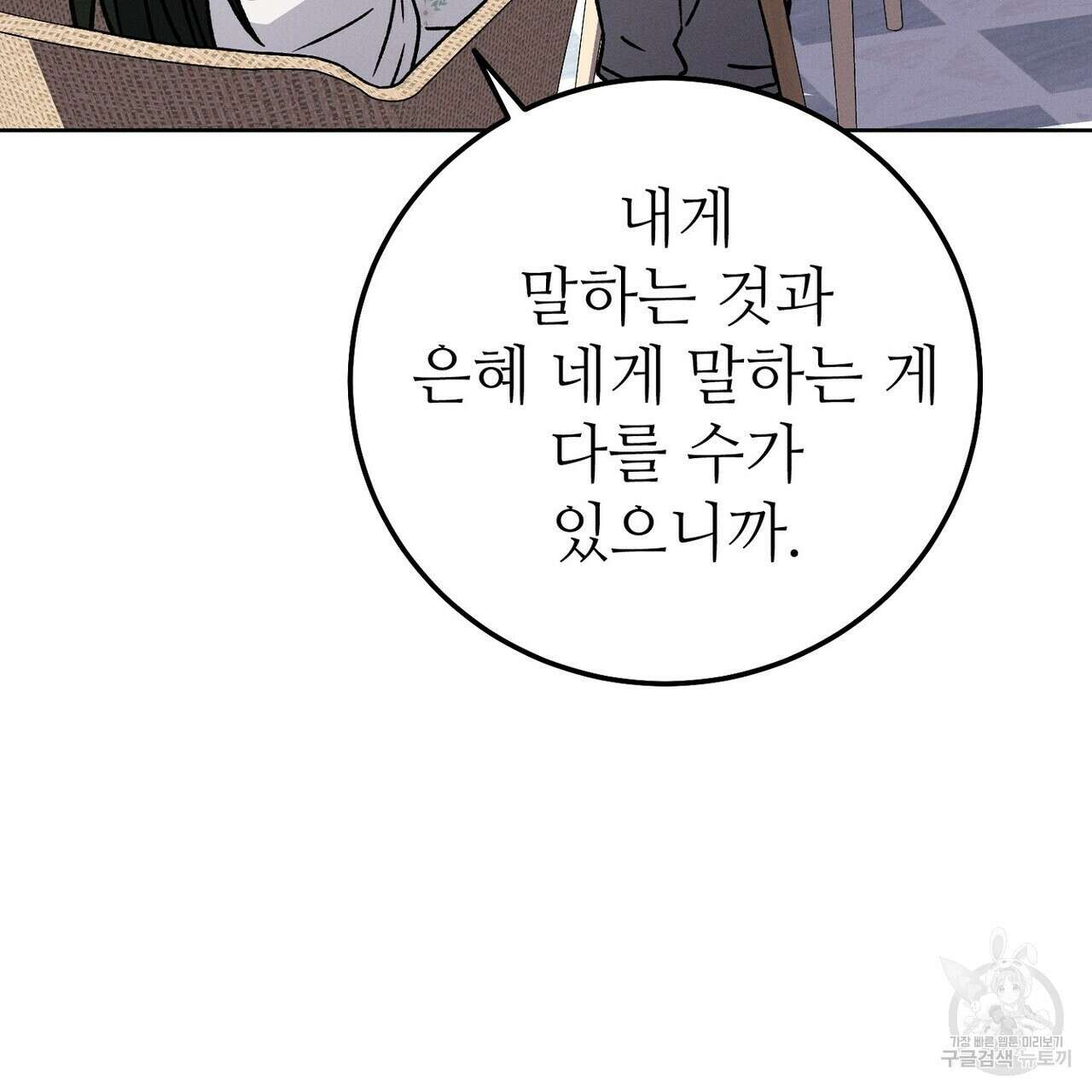집에 가는 길에 USB를 주웠다 45화 71