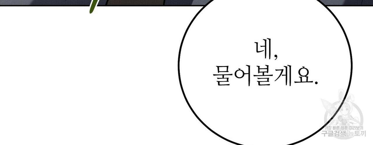 집에 가는 길에 USB를 주웠다 45화 74