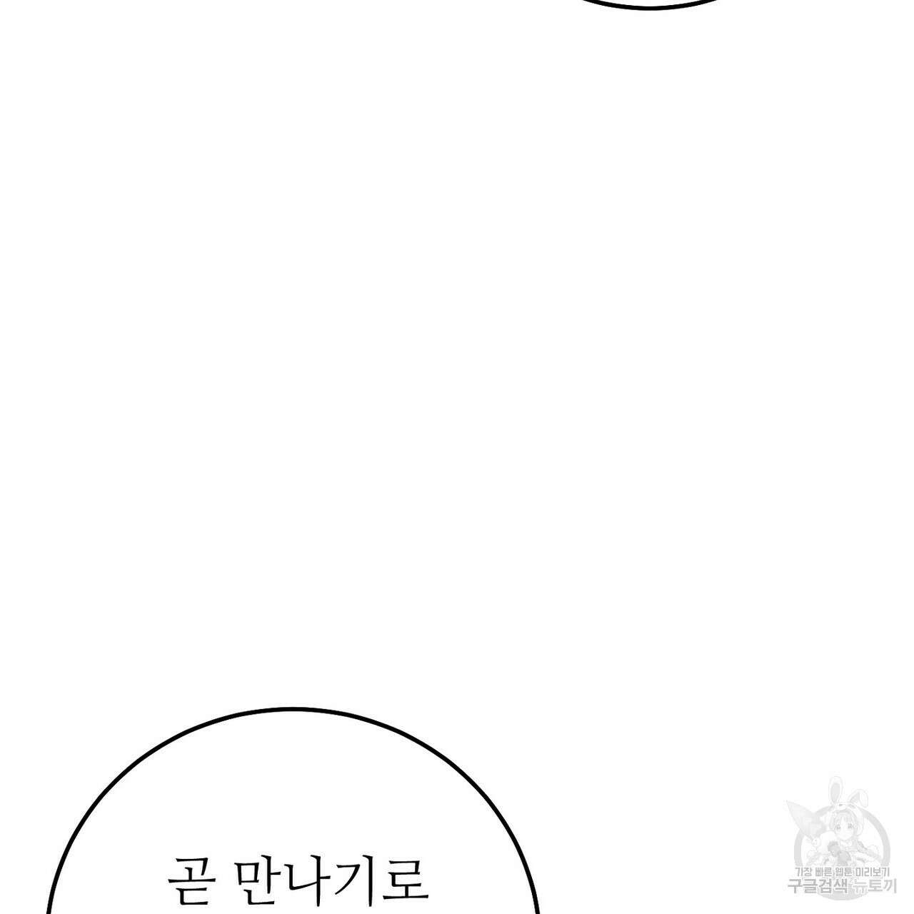 집에 가는 길에 USB를 주웠다 45화 75