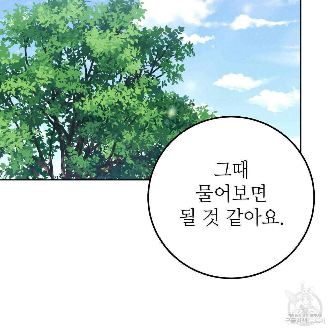 집에 가는 길에 USB를 주웠다 45화 77