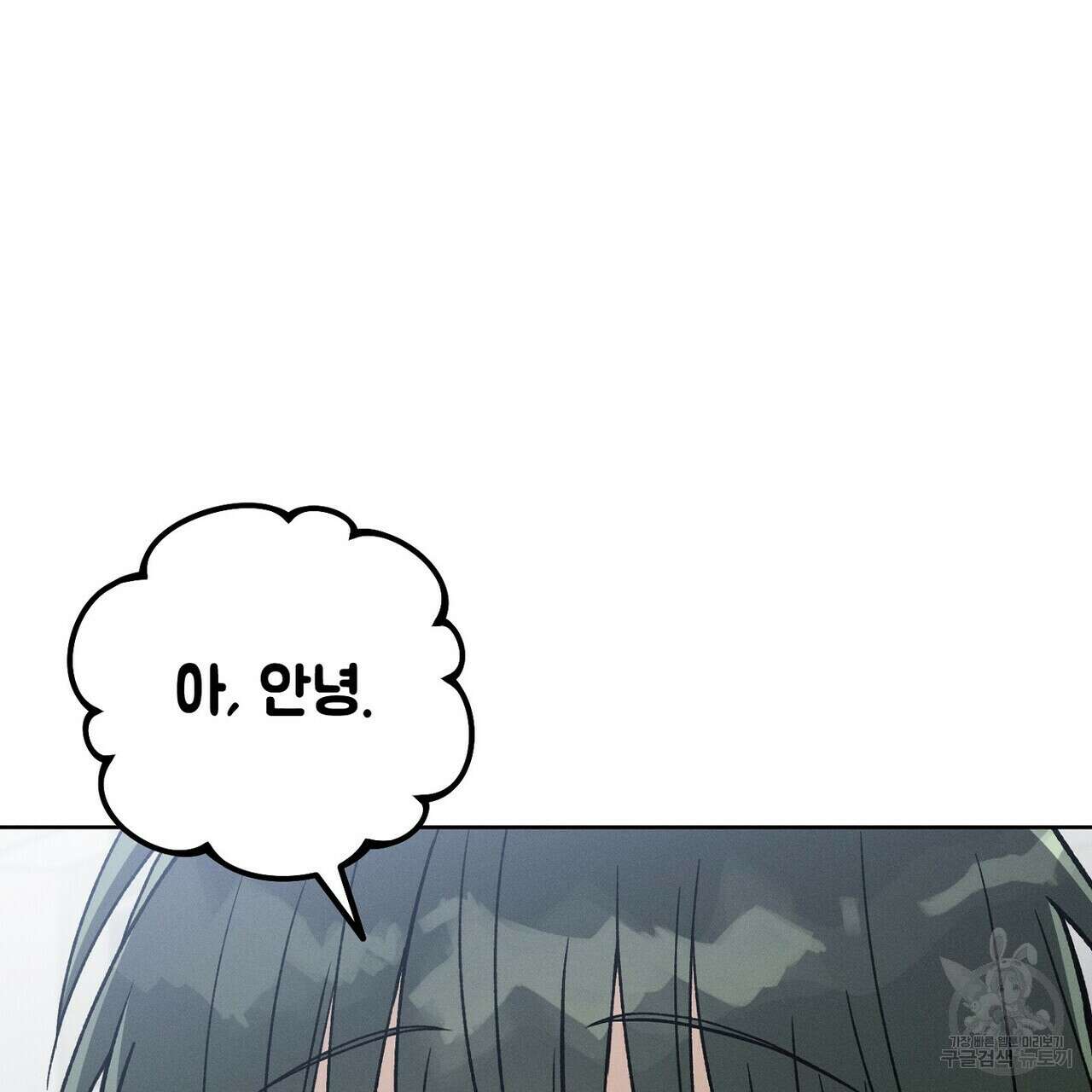 집에 가는 길에 USB를 주웠다 45화 81