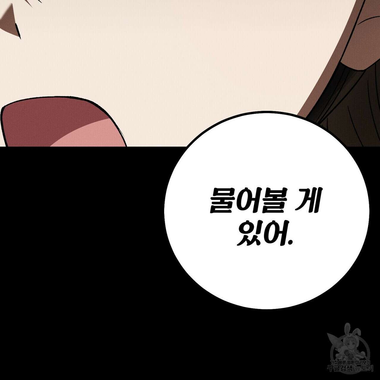 집에 가는 길에 USB를 주웠다 45화 91