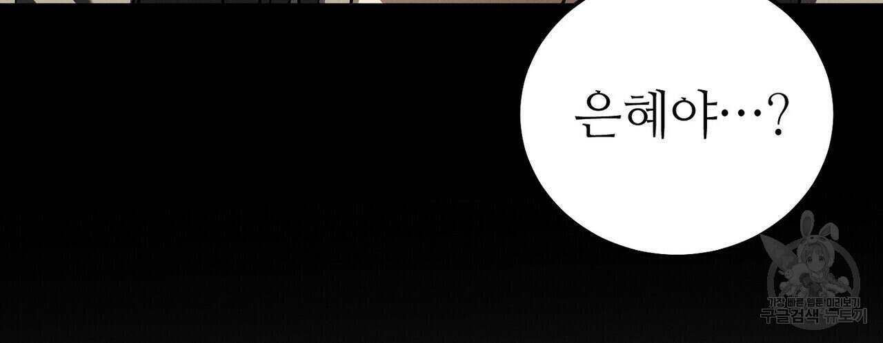 집에 가는 길에 USB를 주웠다 45화 94