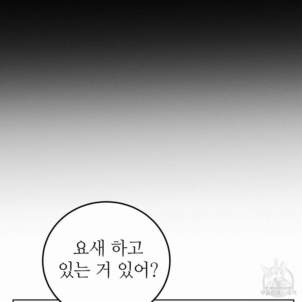 집에 가는 길에 USB를 주웠다 45화 95