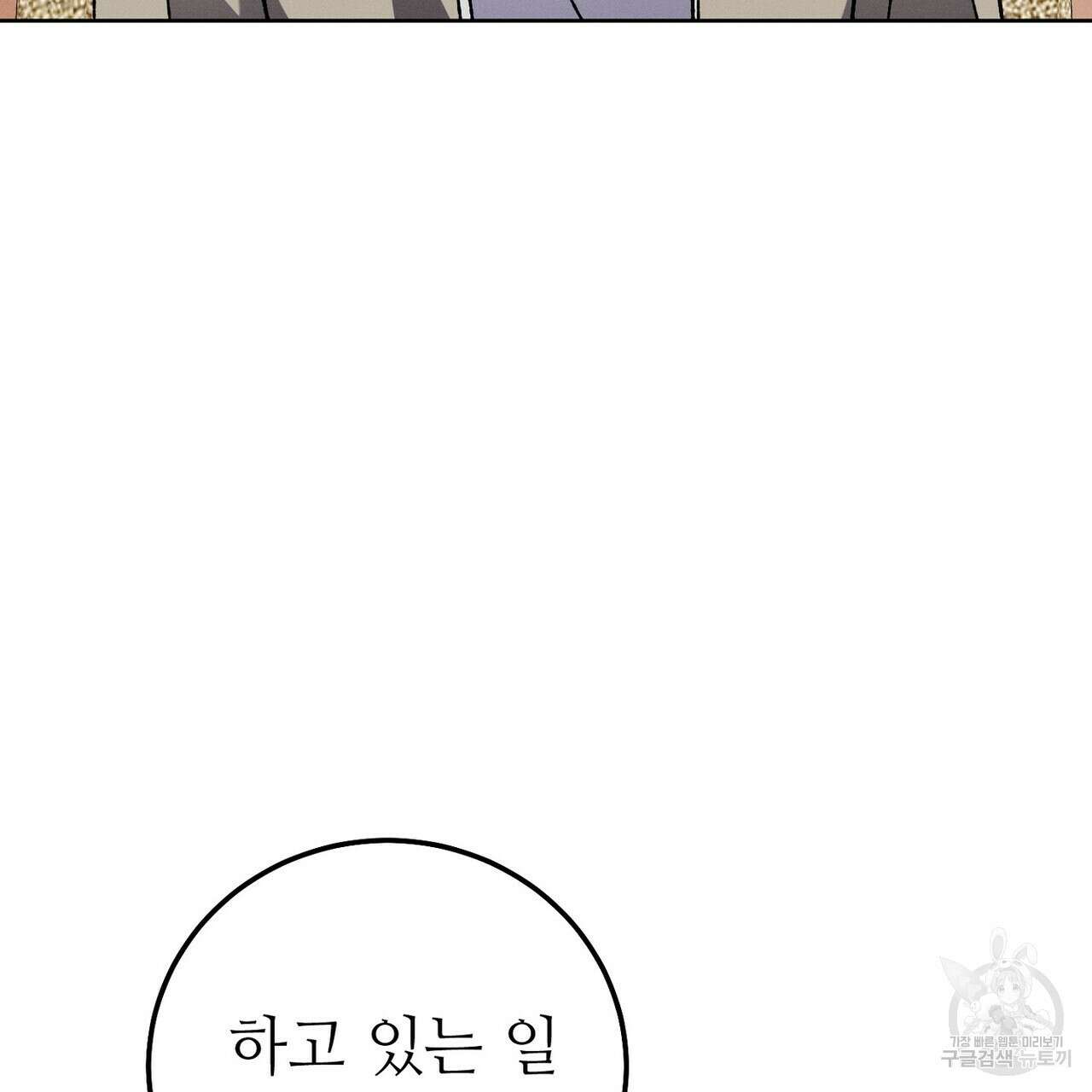 집에 가는 길에 USB를 주웠다 45화 101