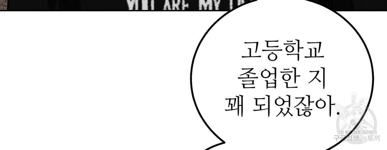 집에 가는 길에 USB를 주웠다 45화 104