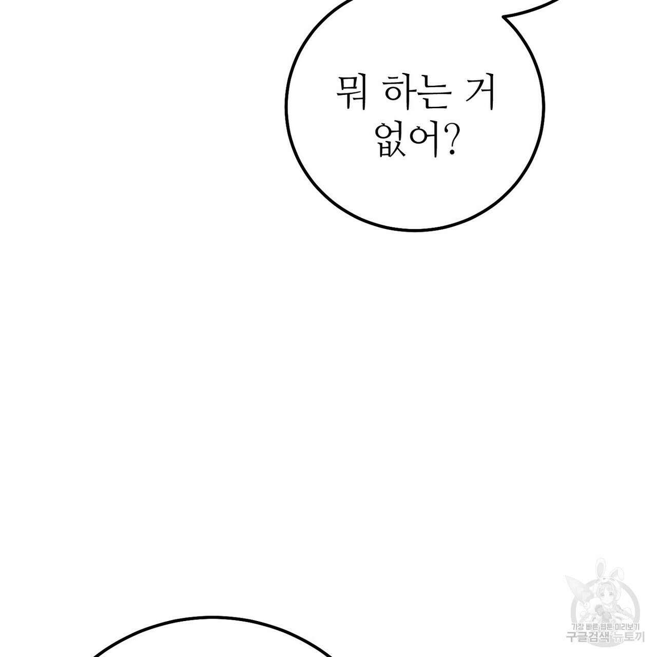 집에 가는 길에 USB를 주웠다 45화 105