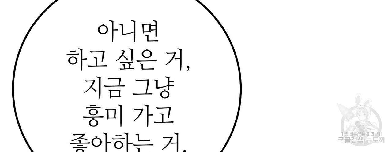 집에 가는 길에 USB를 주웠다 45화 106