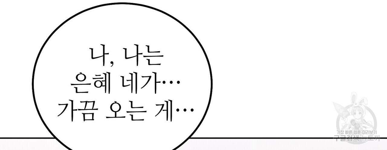 집에 가는 길에 USB를 주웠다 45화 110